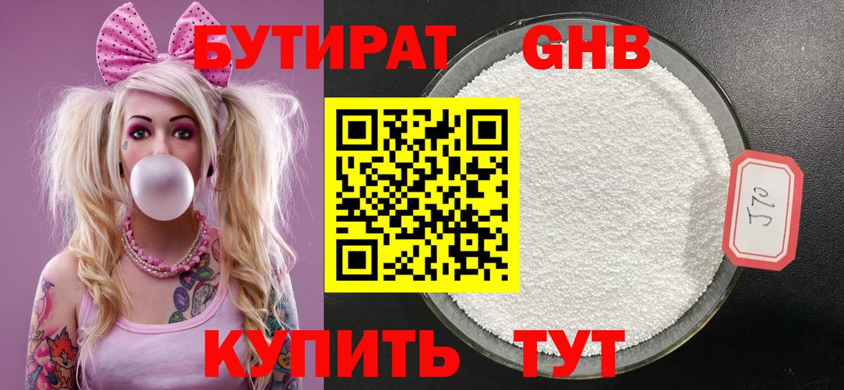 Октябрьский  БУТИРАТ 1.4BDO  Вход с VPN 