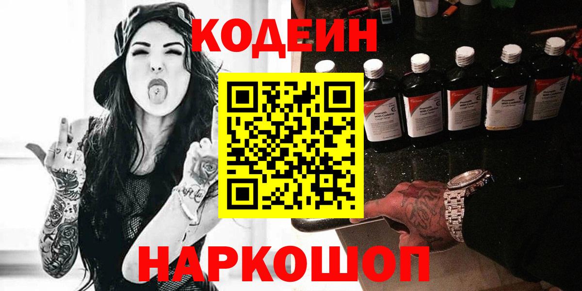 Кодеиновый сироп Lean напиток Lean (лин) Октябрьский