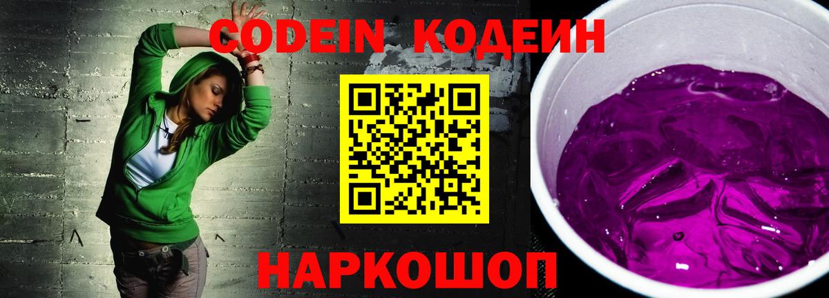 Октябрьский  Codein напиток Lean (лин)  Кодеин Purple Drank  Вход с VPN 