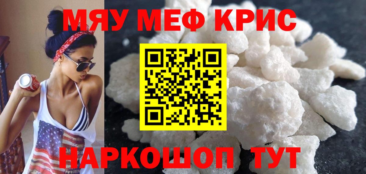 МЕФ кристаллы Октябрьский